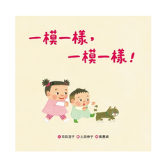 一模一樣,一模一樣!