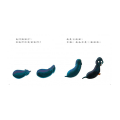 茄子狗來了喲!(二版)