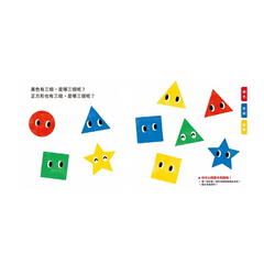 0-3歲玩出好腦力:紅色圓形有幾個?