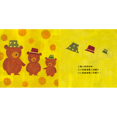 數學小精靈:三隻小熊【數數】