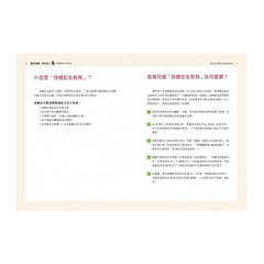 我會勇敢說「不」!:孩子的第一套安全教育寶典 (共3冊)