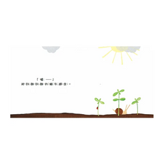 壓一壓、澆澆水,魔法種子!