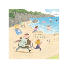 我和爸爸系列:和爸爸去海邊