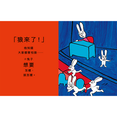 超人兔:狼來了!