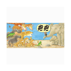 抱抱!
