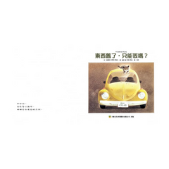 東西舊了,只能丟嗎?