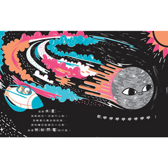 嗨!太陽系的星朋友