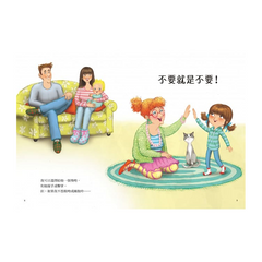 不要就是不要!:兒童自我保護繪本