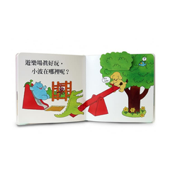 小波上學小套書: 《小波去上學》+《小波會數數》+《小波在哪裡》