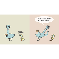 淘氣鴿子:這是我的,為什麼要分給你?