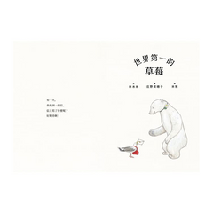 世界第一的草莓