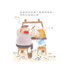 我和爸爸系列:畫東畫西真好玩