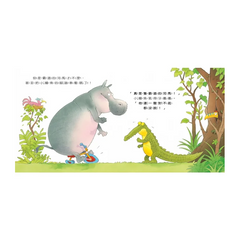 沒禮貌的霸道河馬