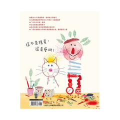 我是藝術家(二版)