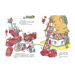 好忙好忙的小鎮(新版)