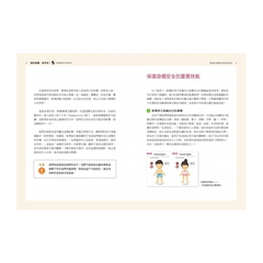 我會勇敢說「不」!:孩子的第一套安全教育寶典 (共3冊)