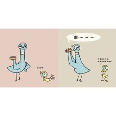 淘氣鴿子:這是我的,為什麼要分給你?