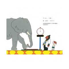 來幫動物量體重(已絕版)