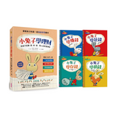 小兔子學理財套書──陪孩子從賺、買、存、捐學人生財富價值(共四冊)