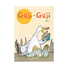 鴨子湖故事1:Guji-Guji