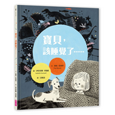 寶貝,該睡覺了……