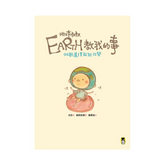 Earth地球叔叔教我的事:做對選擇就能改變
