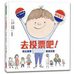 去投票吧!