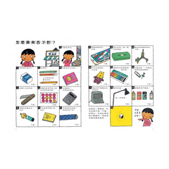 五味太郎的生活繪本:怎麼做才對?(2019新版)