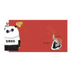 熊貓先生,我們愛你