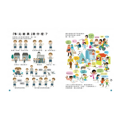 孩子的第一本同理認知小百科:我很特別,你很特別