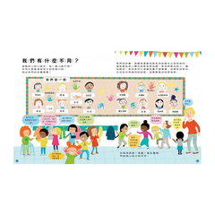 孩子的第一本同理認知小百科:我很特別,你很特別