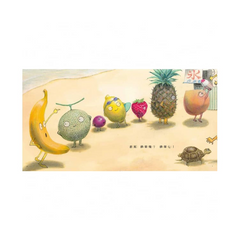 水果海水浴!(新版)