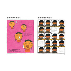 五味太郎的生活繪本:怎麼做才對?(2019新版)