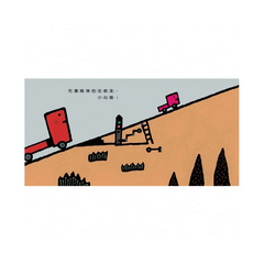 五味太郎小心哦!系列套書(共三冊)