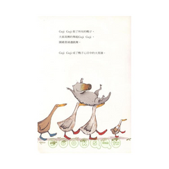 鴨子湖故事1:Guji-Guji