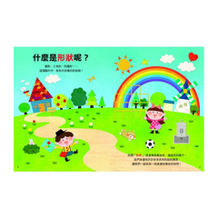 超好玩!各式各樣形狀的繪本