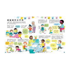 孩子的第一本同理認知小百科:我很特別,你很特別