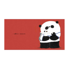 熊貓先生,我們愛你