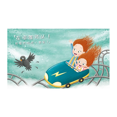 我想在這裡玩!:當別人說不可以時該怎麼辦?