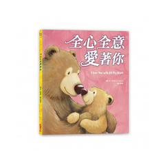 全心全意愛著你