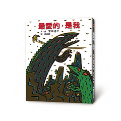 霸王龍繪本集:教孩子認識愛(二版)