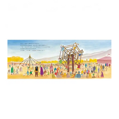 馬戲團來到我的村子(二版)