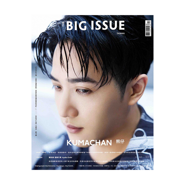 THE BIG ISSUE 大誌雜誌 2023年7月號