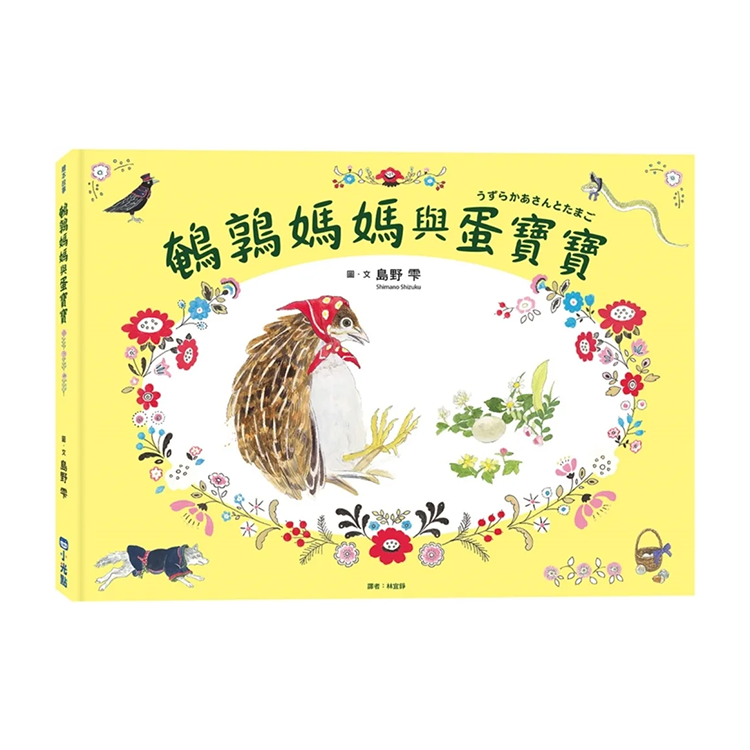 鵪鶉媽媽與蛋寶寶