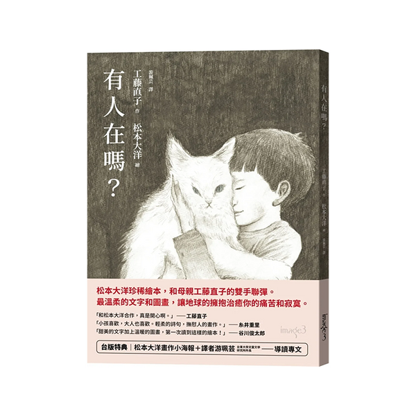 有人在嗎？（台版獨家送松本大洋畫作小海報＋游珮芸導讀專文）