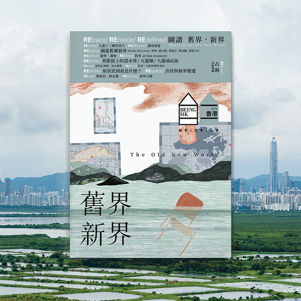 Being Hong Kong 就係香港「2023年秋」