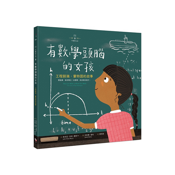 不簡單女孩1 用圖像思考的女孩：動物科學家天寶‧葛蘭汀的故事