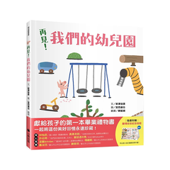 再見！我們的幼兒園