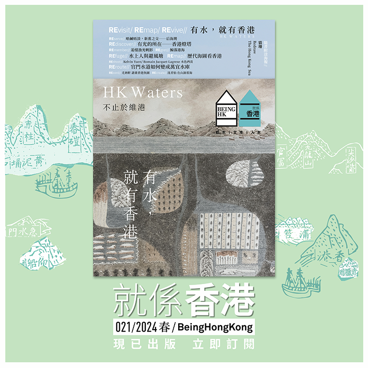 Being Hong Kong 就係香港「2024年春」