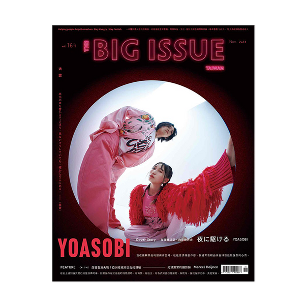 THE BIG ISSUE 大誌雜誌 2023年11月號